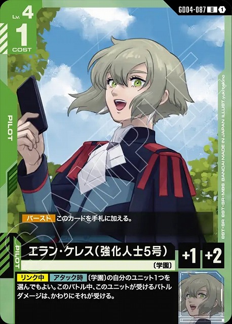 エラン・ケレス（強化人士5号） 【GCG/GD04/087U】